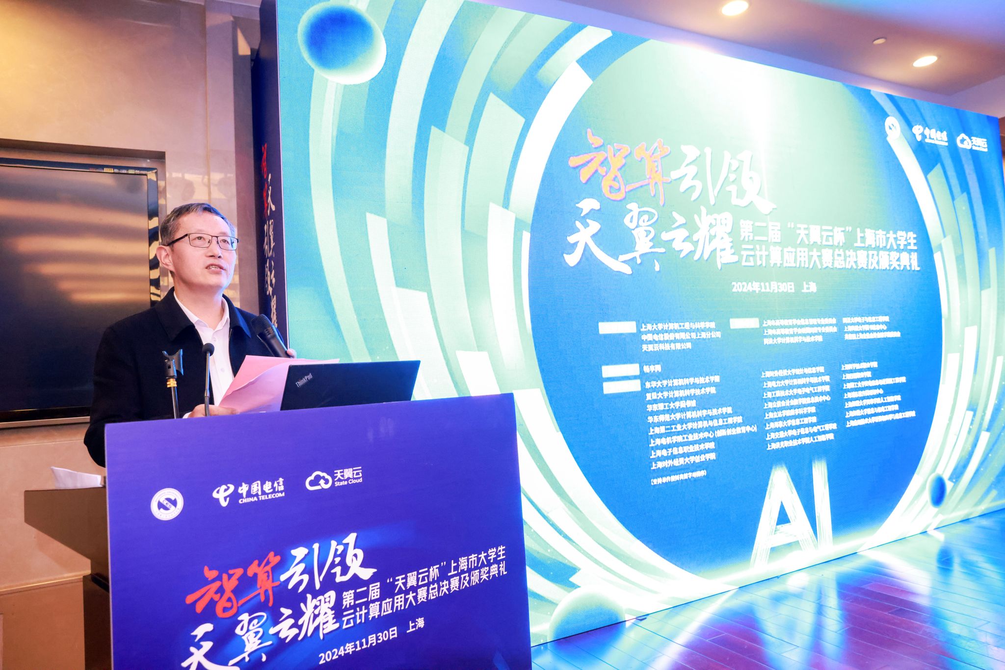 2中国电信上海公司党委副书记、副总经理马明.jpg 2中国电信上海公司党委副书记、副总经理马明.jpg